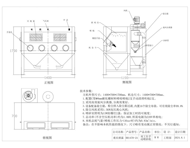 BH1470-2A 雙工位手動噴砂機(1)_1.png